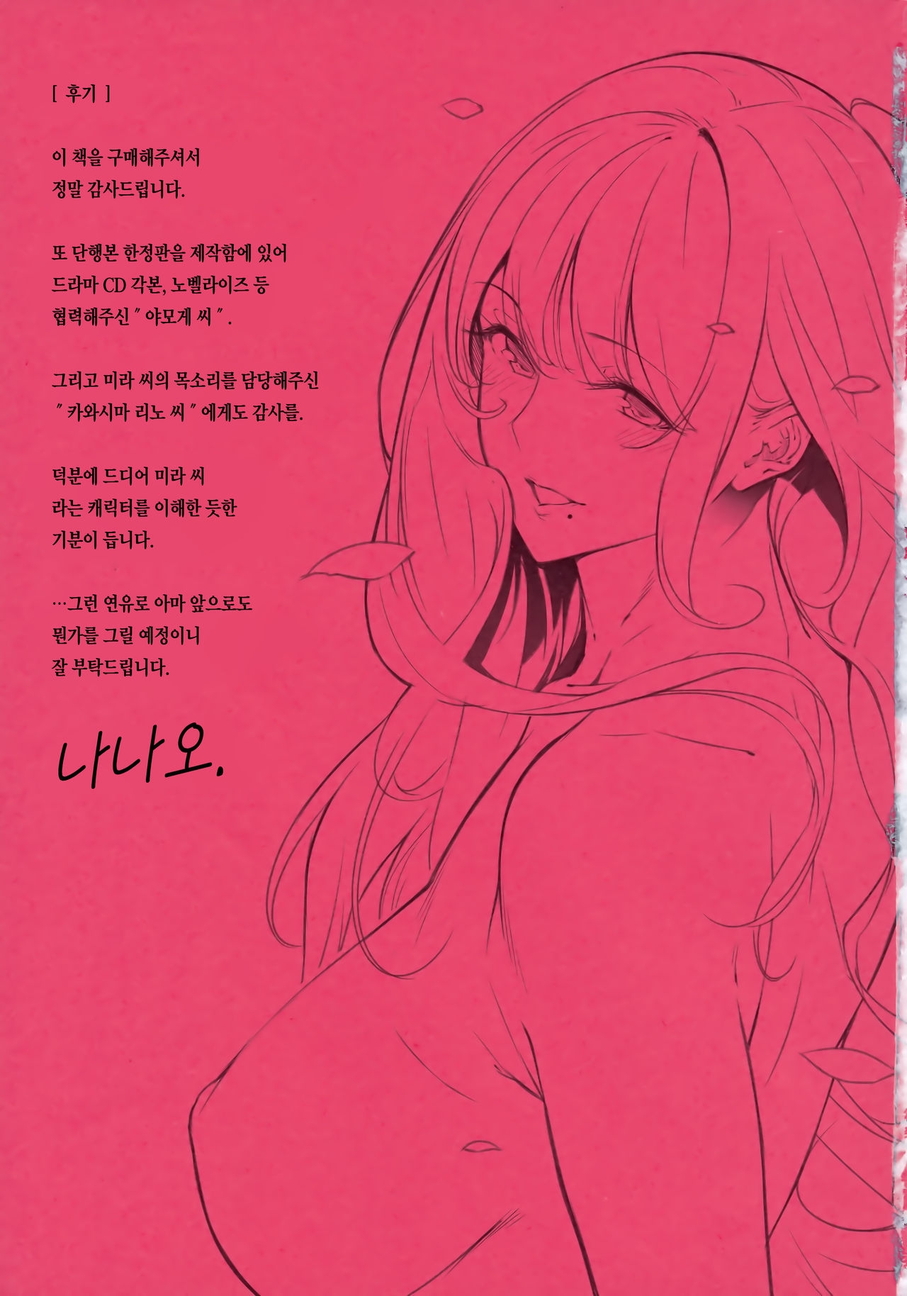 [Nanao] Master_ Piece [Korean] 186
