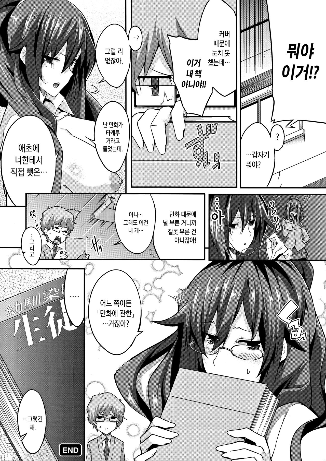 [Nanao] Master_ Piece [Korean] 217