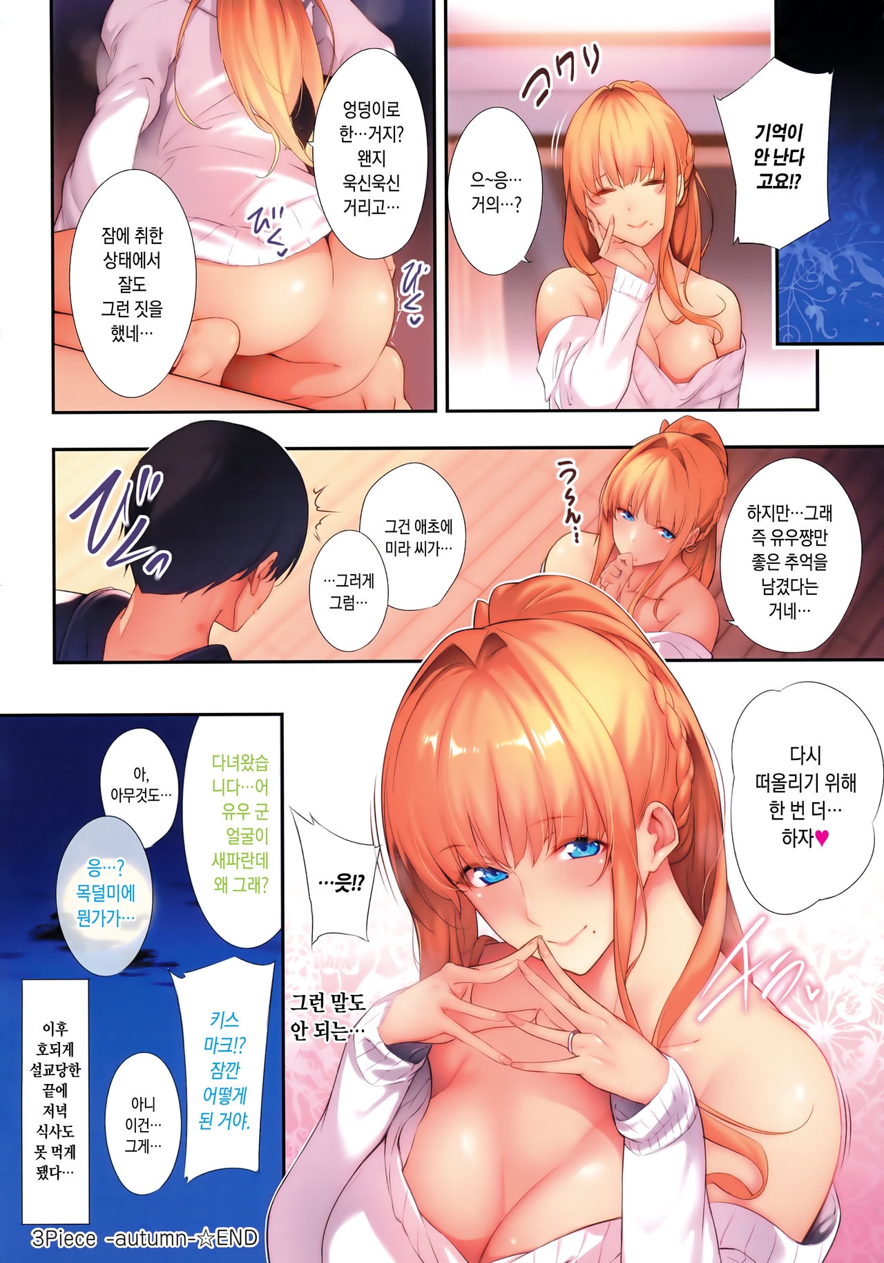 [Nanao] Master_ Piece [Korean] 28