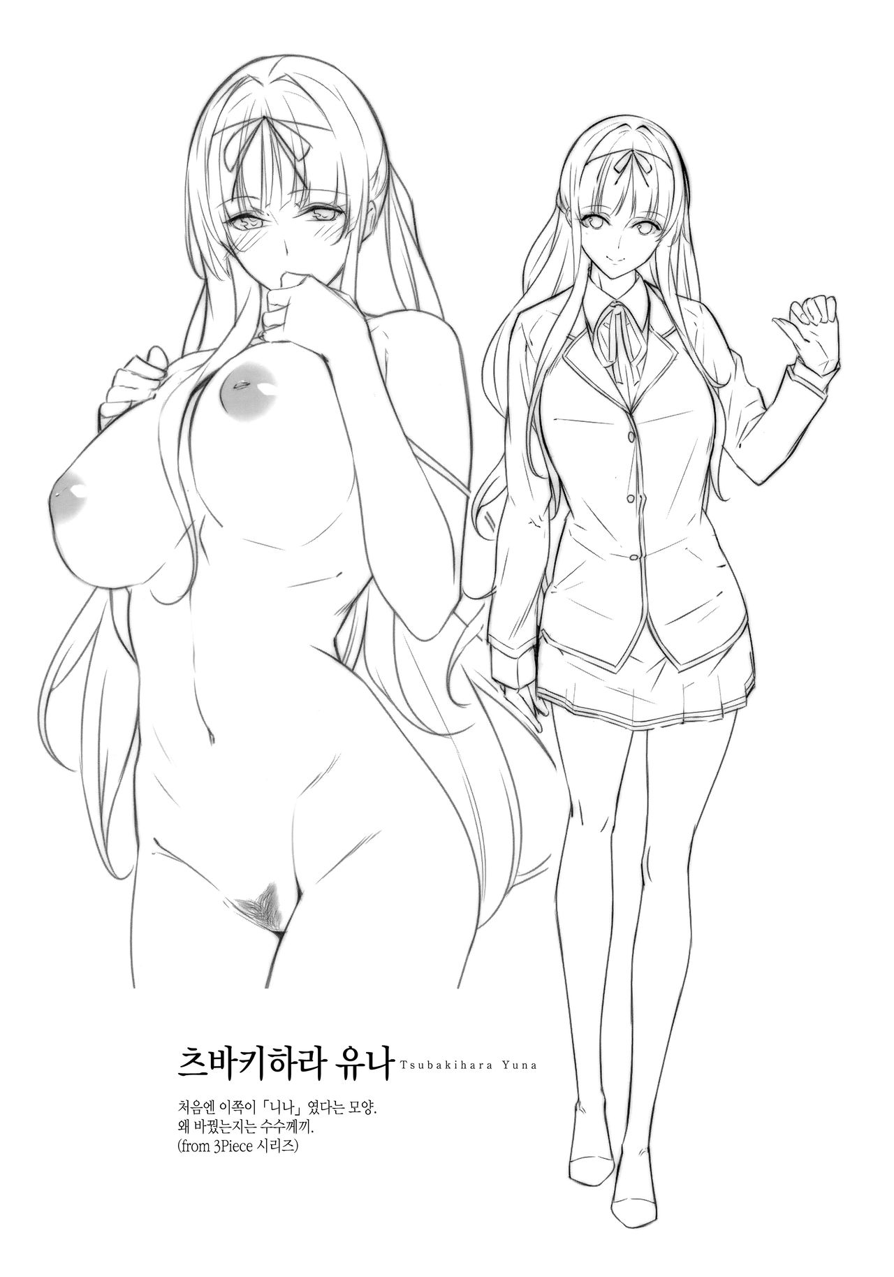 [Nanao] Master_ Piece [Korean] 81