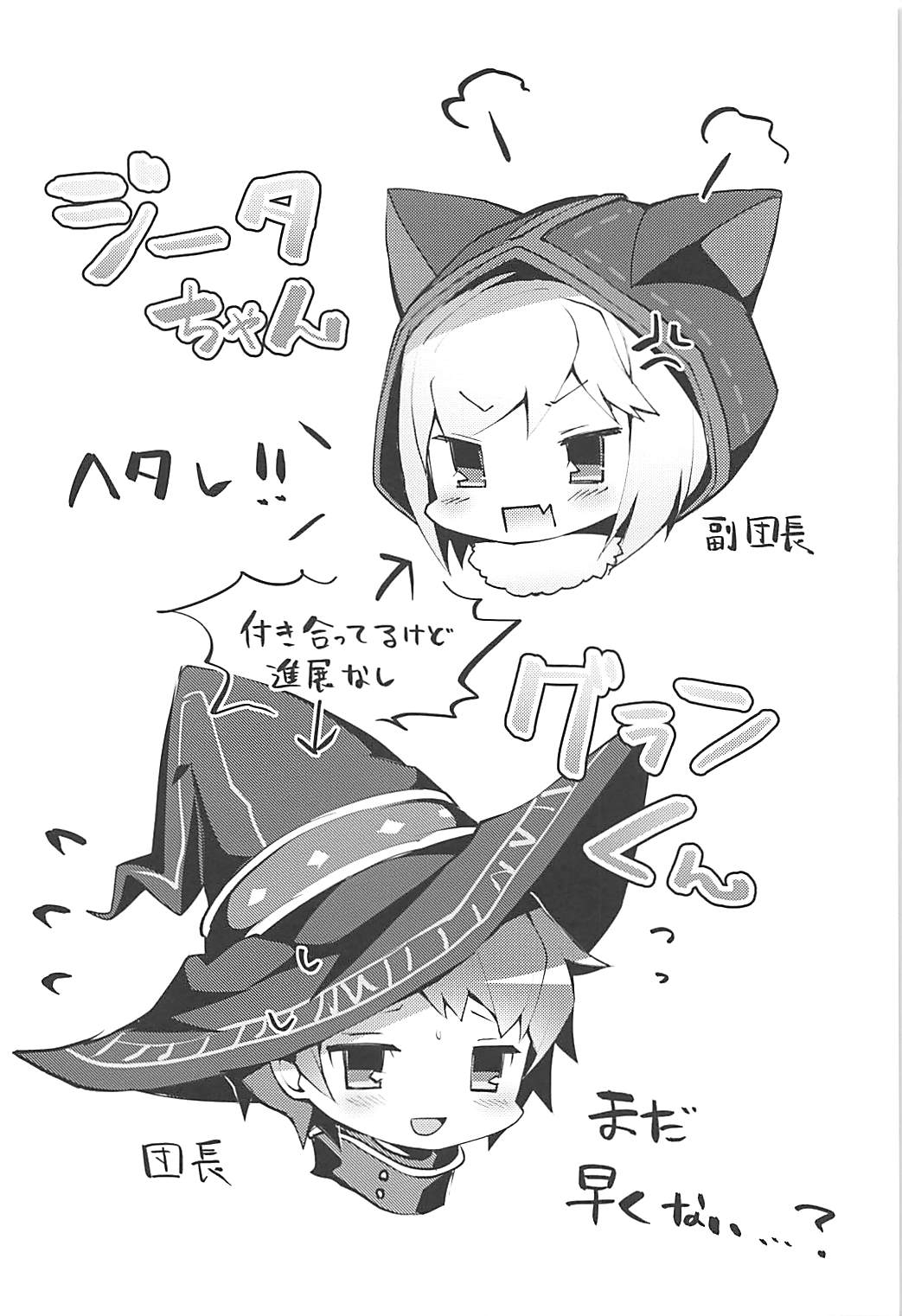 (COMIC1☆13) [homadelic. (Homaderi)] Boku no Kuroneko (Granblue Fantasy) 1