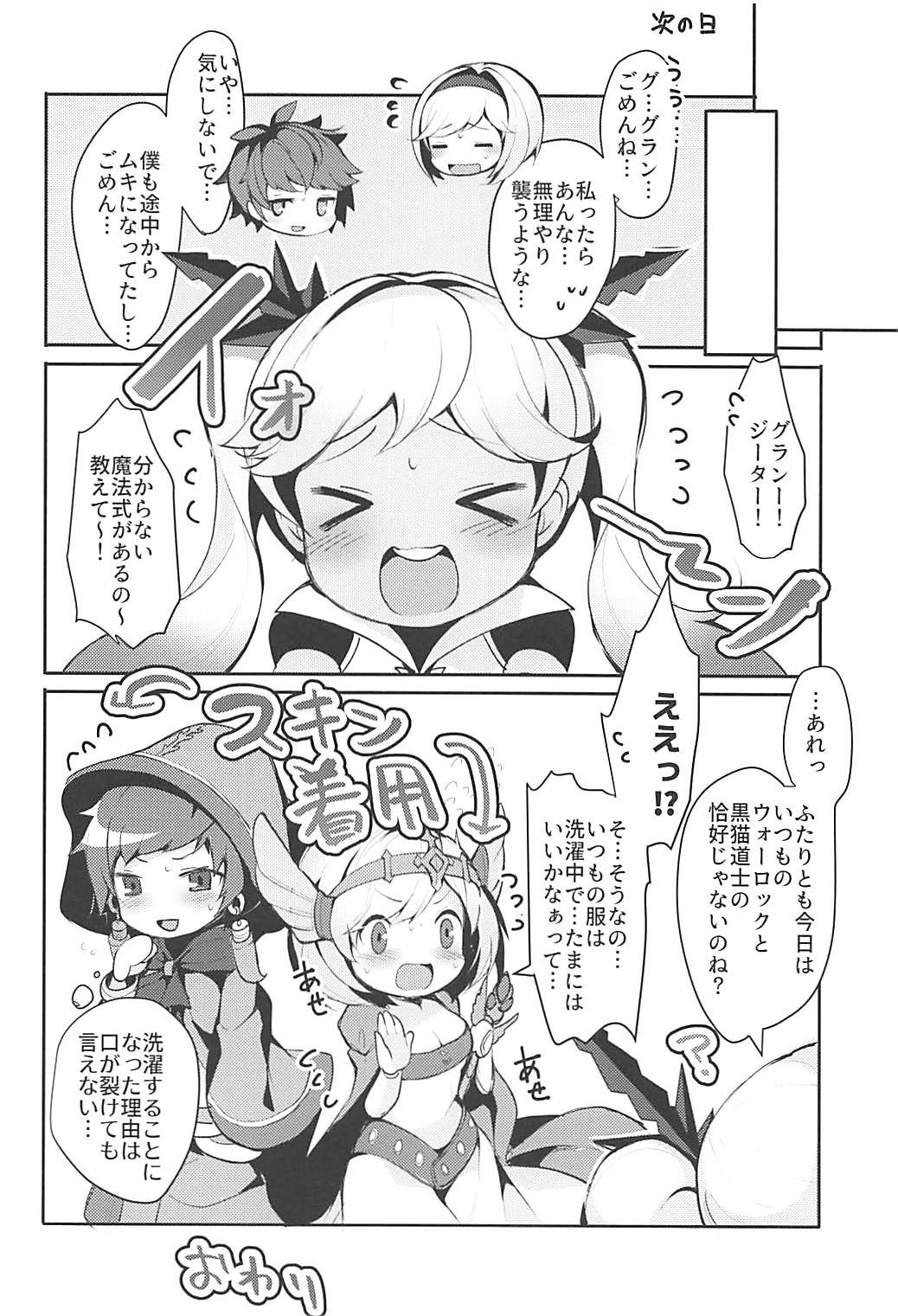 (COMIC1☆13) [homadelic. (Homaderi)] Boku no Kuroneko (Granblue Fantasy) 19