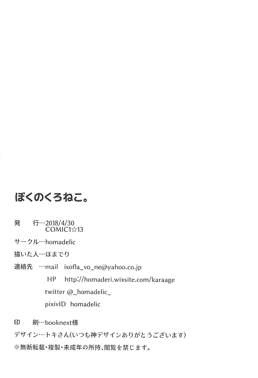 (COMIC1☆13) [homadelic. (Homaderi)] Boku no Kuroneko (Granblue Fantasy) 22