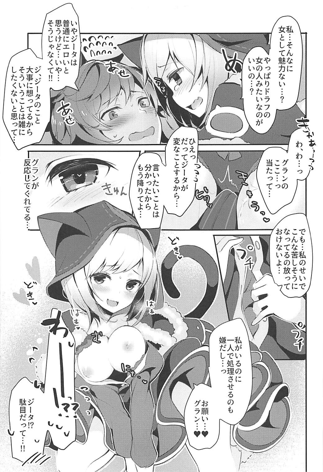 (COMIC1☆13) [homadelic. (Homaderi)] Boku no Kuroneko (Granblue Fantasy) 4