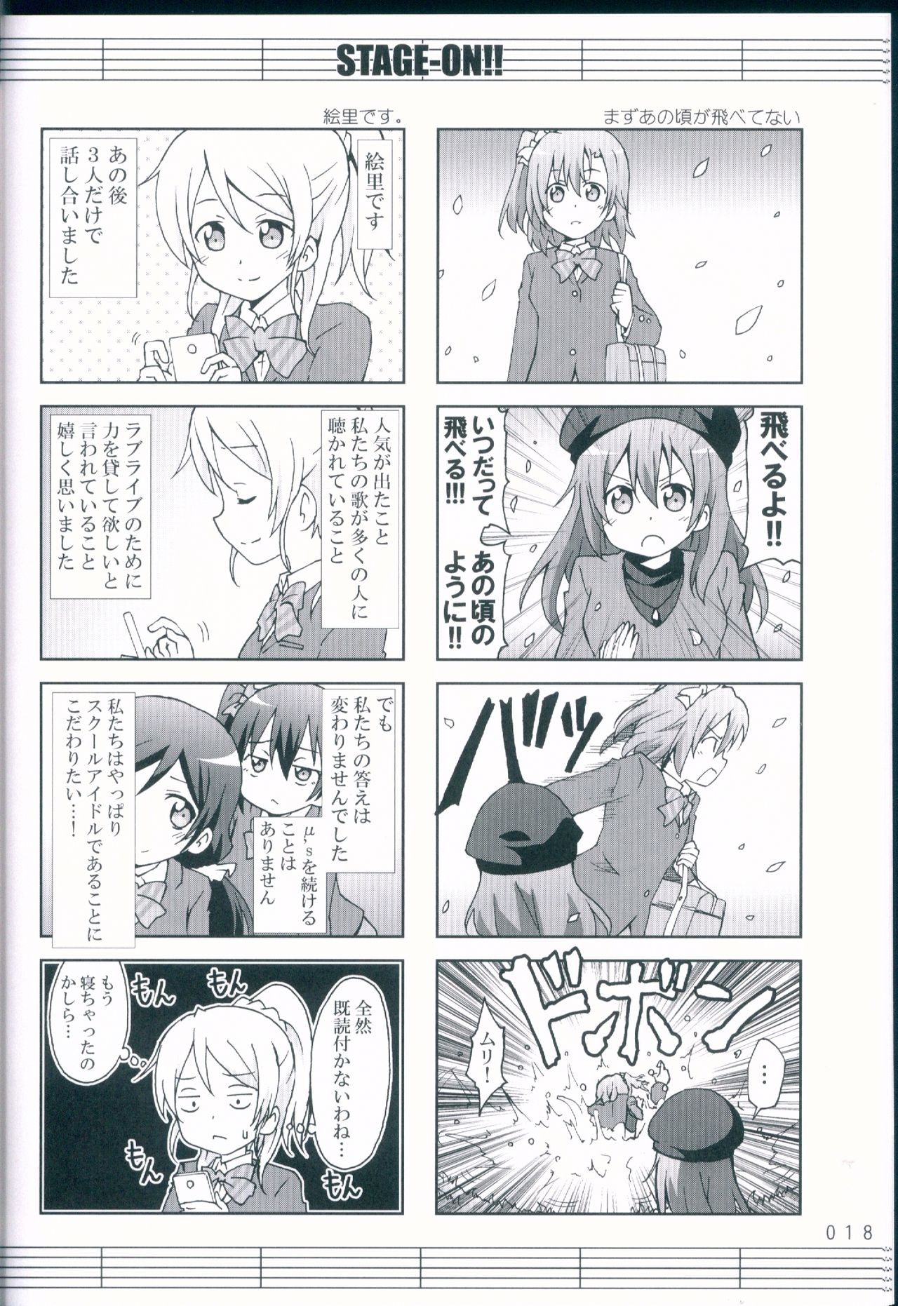 (COMIC1☆10) [Onsoku (Yuuki Sonisuke)] STAGE-ON!!TheMovie (Love Live!) 17