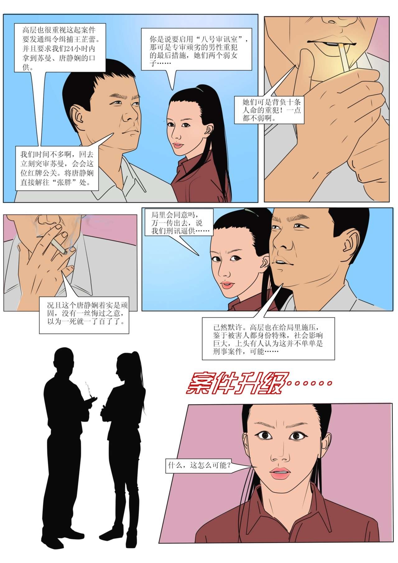 [枫语]Three Female Prisoners 4 [Chinese]中文 16