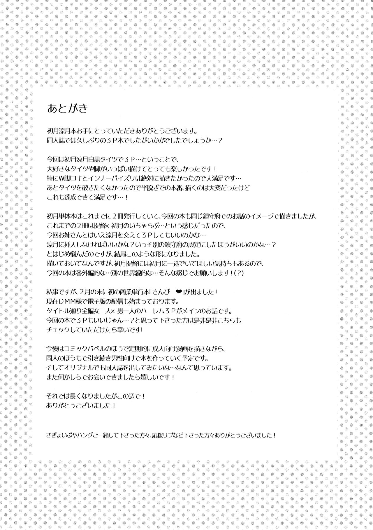 (COMIC1☆13) [K+W (sasachinn)] Hatsu Suzux! (Kantai Collection -KanColle-) 19