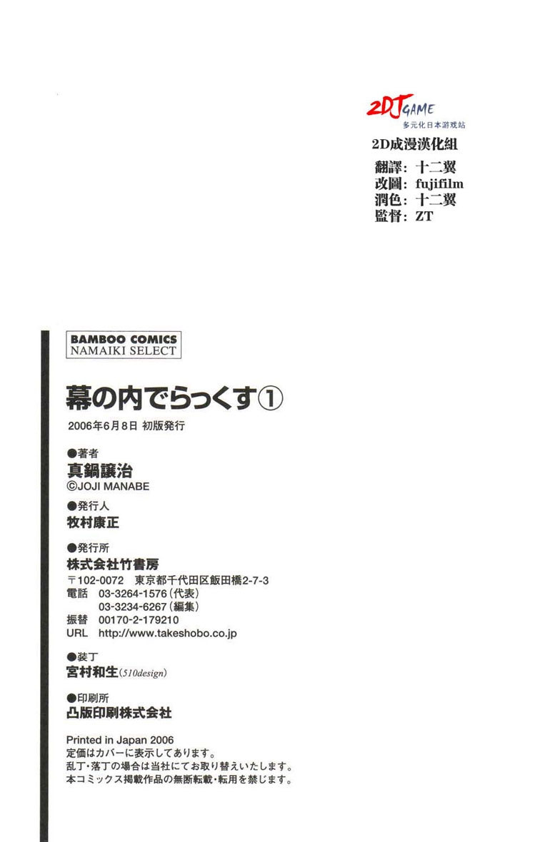 [Manabe Jouji] Makunouchi Deluxe 1 [Chinese] 225