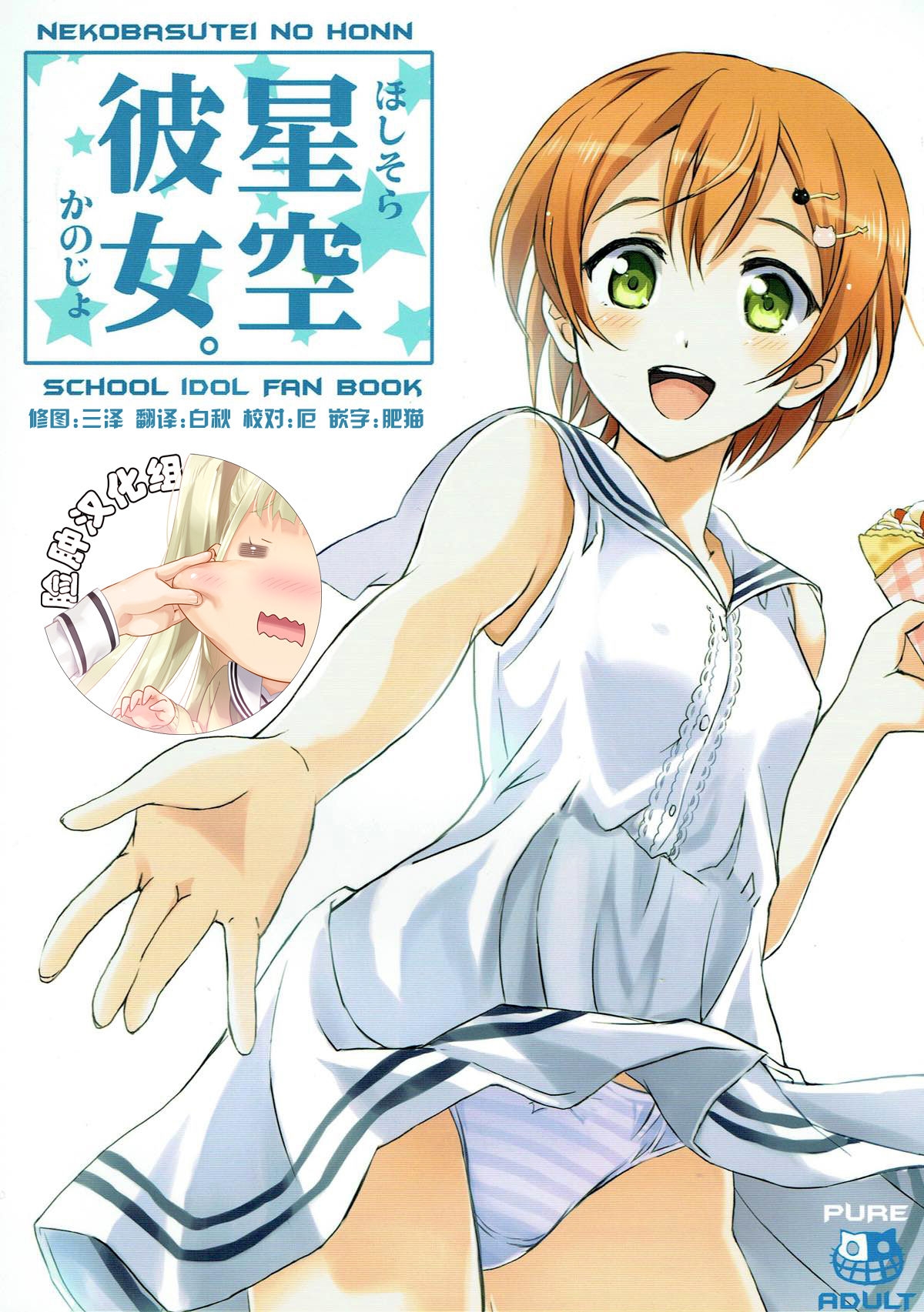 (C86) [Neko-bus Tei (Shaa, Gentle)] Hoshisora Kanojo. (Love Live!) [Chinese] [脸肿汉化组] 0