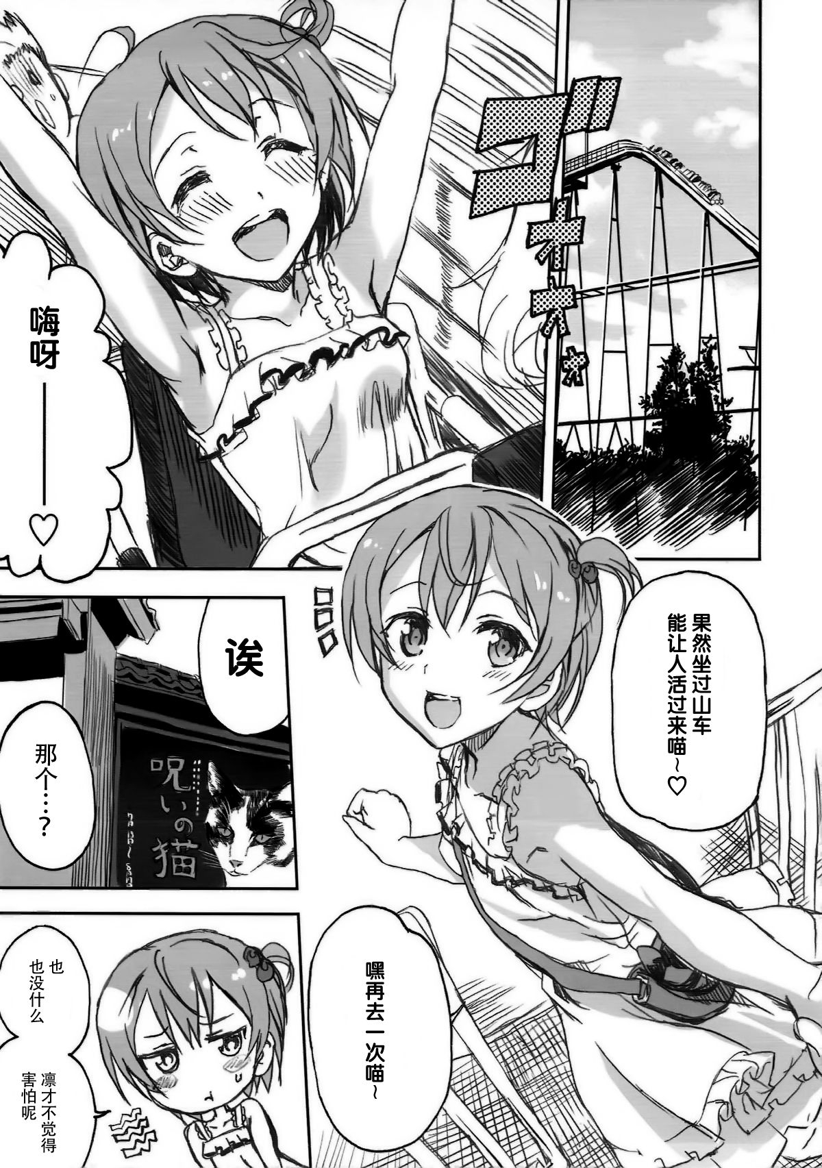 (C86) [Neko-bus Tei (Shaa, Gentle)] Hoshisora Kanojo. (Love Live!) [Chinese] [脸肿汉化组] 10