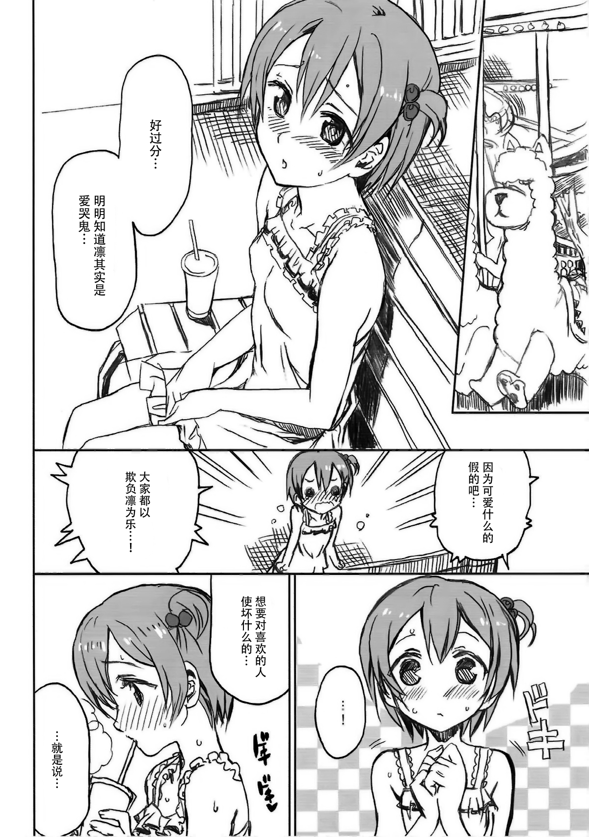 (C86) [Neko-bus Tei (Shaa, Gentle)] Hoshisora Kanojo. (Love Live!) [Chinese] [脸肿汉化组] 13