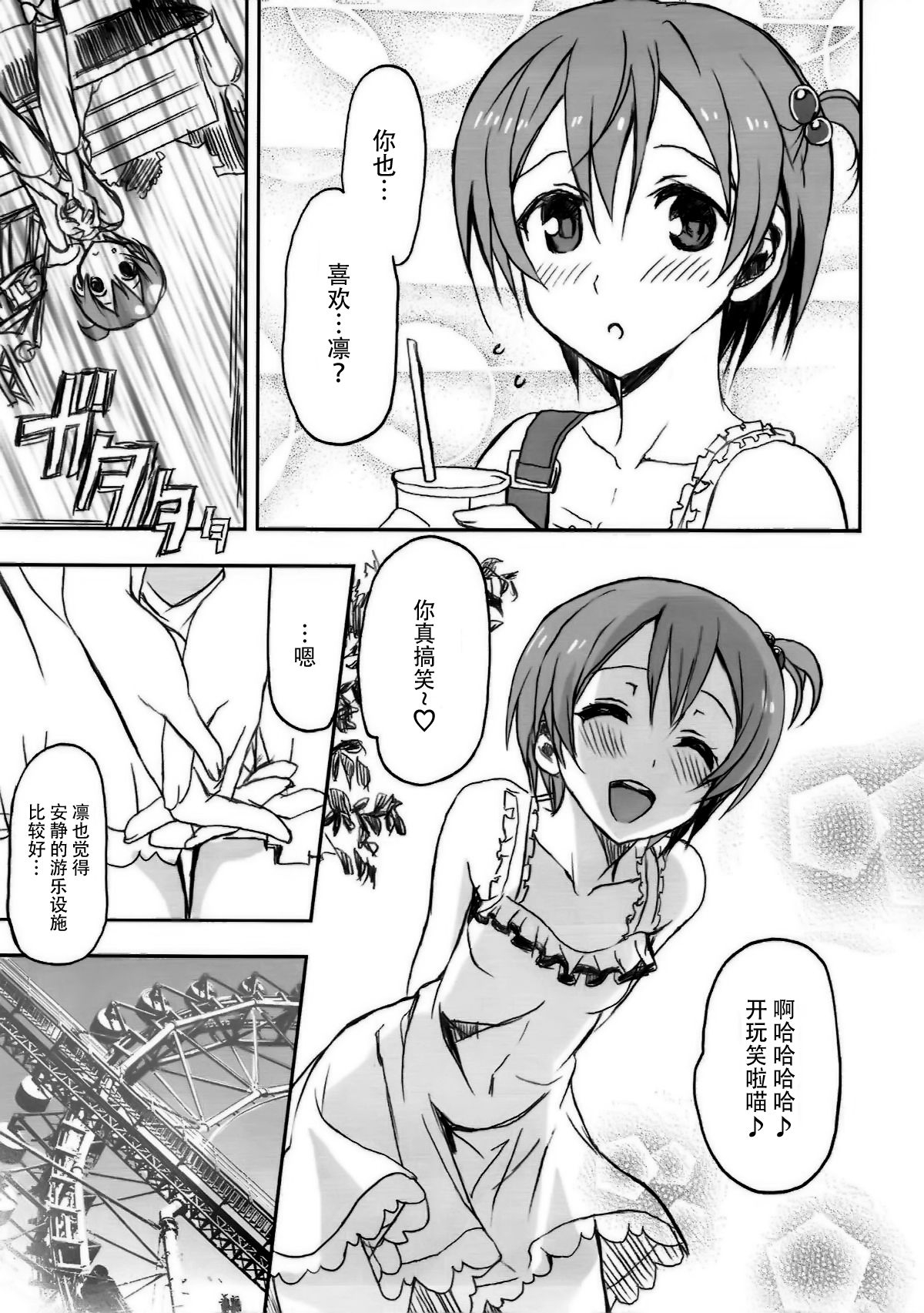 (C86) [Neko-bus Tei (Shaa, Gentle)] Hoshisora Kanojo. (Love Live!) [Chinese] [脸肿汉化组] 14