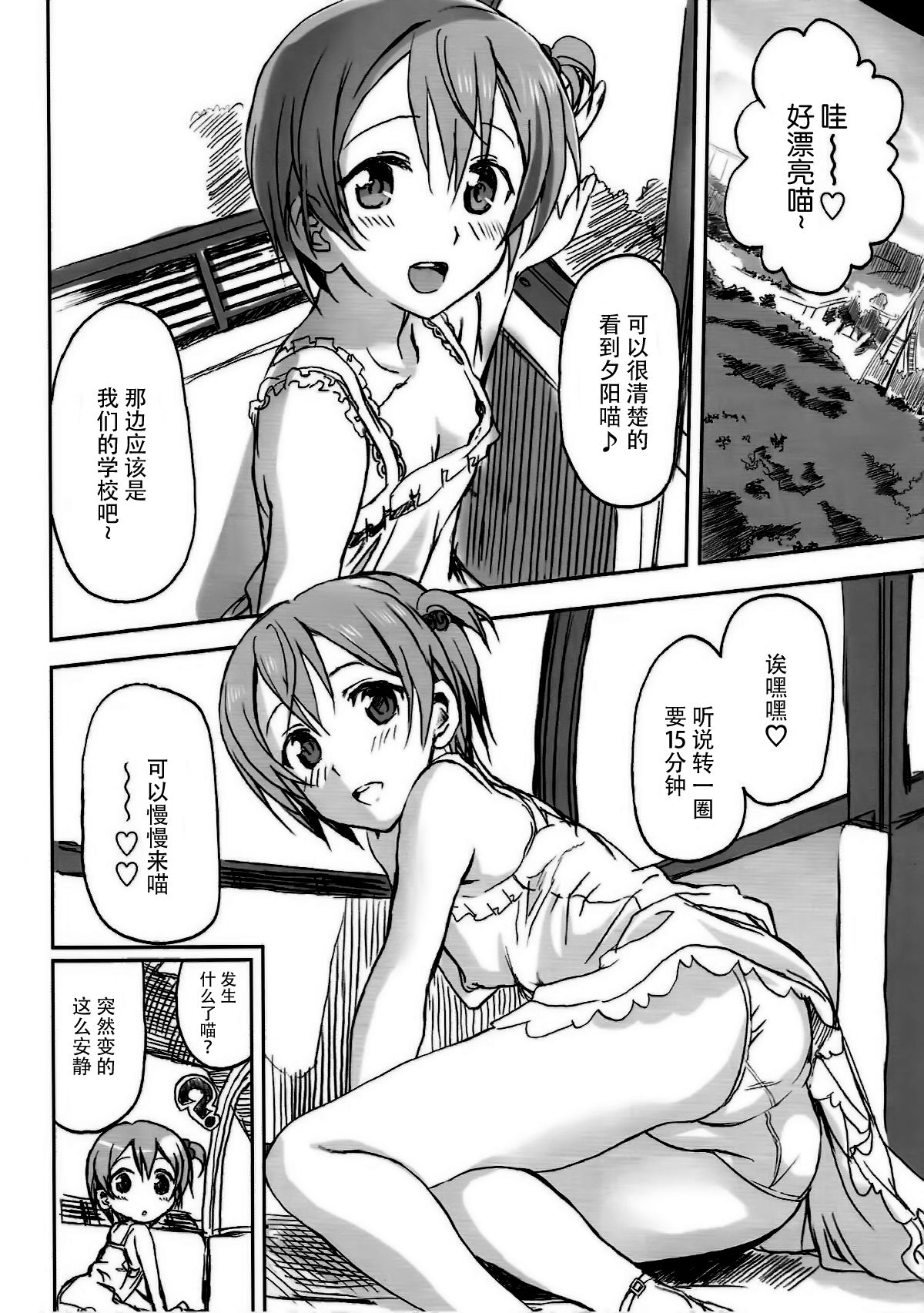 (C86) [Neko-bus Tei (Shaa, Gentle)] Hoshisora Kanojo. (Love Live!) [Chinese] [脸肿汉化组] 15