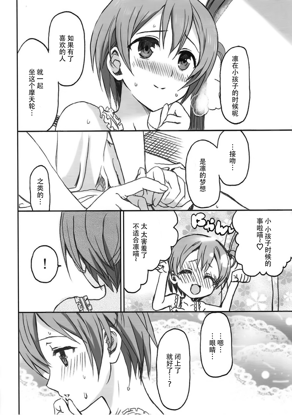 (C86) [Neko-bus Tei (Shaa, Gentle)] Hoshisora Kanojo. (Love Live!) [Chinese] [脸肿汉化组] 17