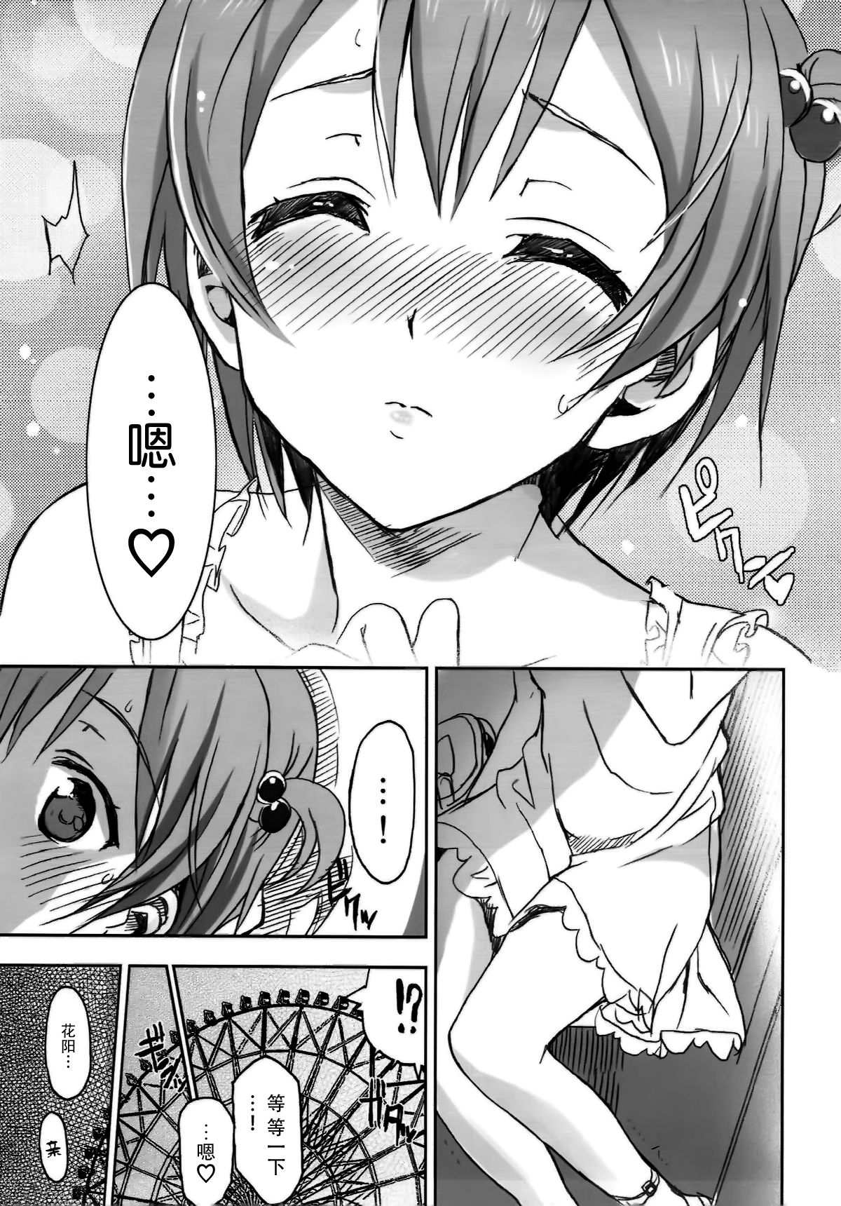 (C86) [Neko-bus Tei (Shaa, Gentle)] Hoshisora Kanojo. (Love Live!) [Chinese] [脸肿汉化组] 18