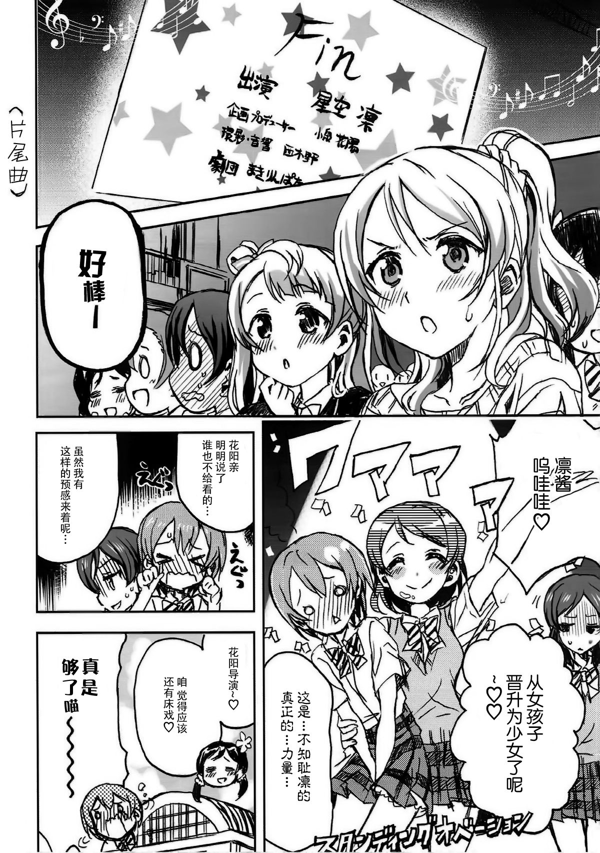 (C86) [Neko-bus Tei (Shaa, Gentle)] Hoshisora Kanojo. (Love Live!) [Chinese] [脸肿汉化组] 19