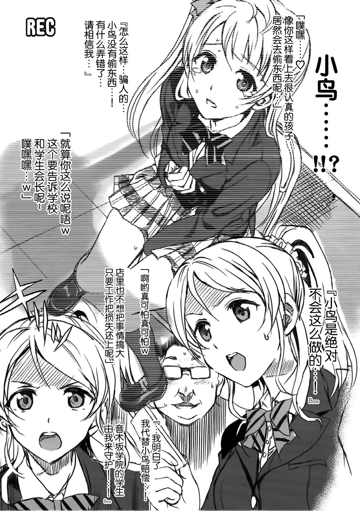 (C86) [Neko-bus Tei (Shaa, Gentle)] Hoshisora Kanojo. (Love Live!) [Chinese] [脸肿汉化组] 31