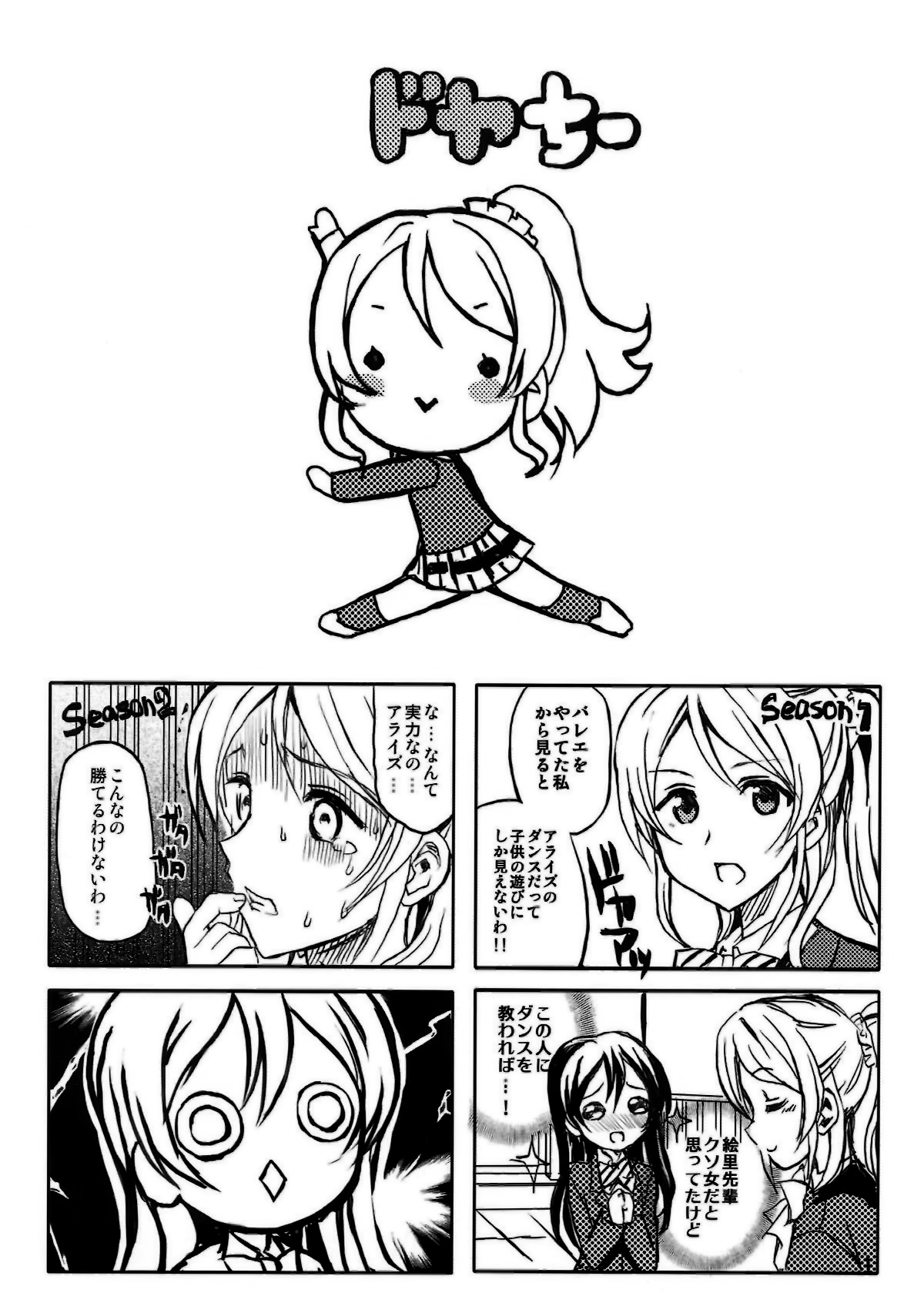 (C86) [Neko-bus Tei (Shaa, Gentle)] Hoshisora Kanojo. (Love Live!) [Chinese] [脸肿汉化组] 45