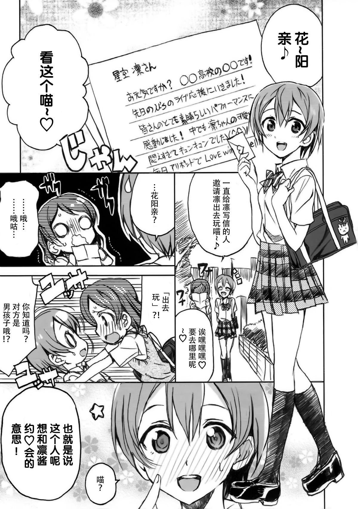 (C86) [Neko-bus Tei (Shaa, Gentle)] Hoshisora Kanojo. (Love Live!) [Chinese] [脸肿汉化组] 4