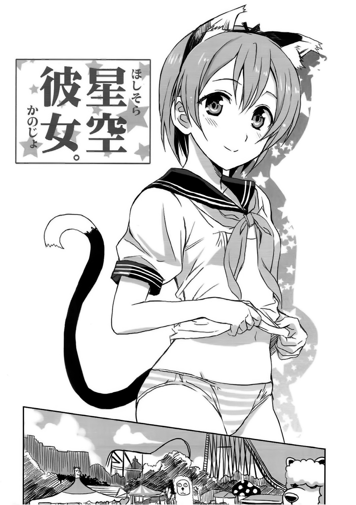 (C86) [Neko-bus Tei (Shaa, Gentle)] Hoshisora Kanojo. (Love Live!) [Chinese] [脸肿汉化组] 5