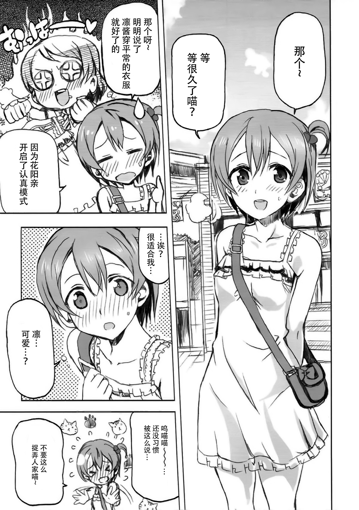 (C86) [Neko-bus Tei (Shaa, Gentle)] Hoshisora Kanojo. (Love Live!) [Chinese] [脸肿汉化组] 6