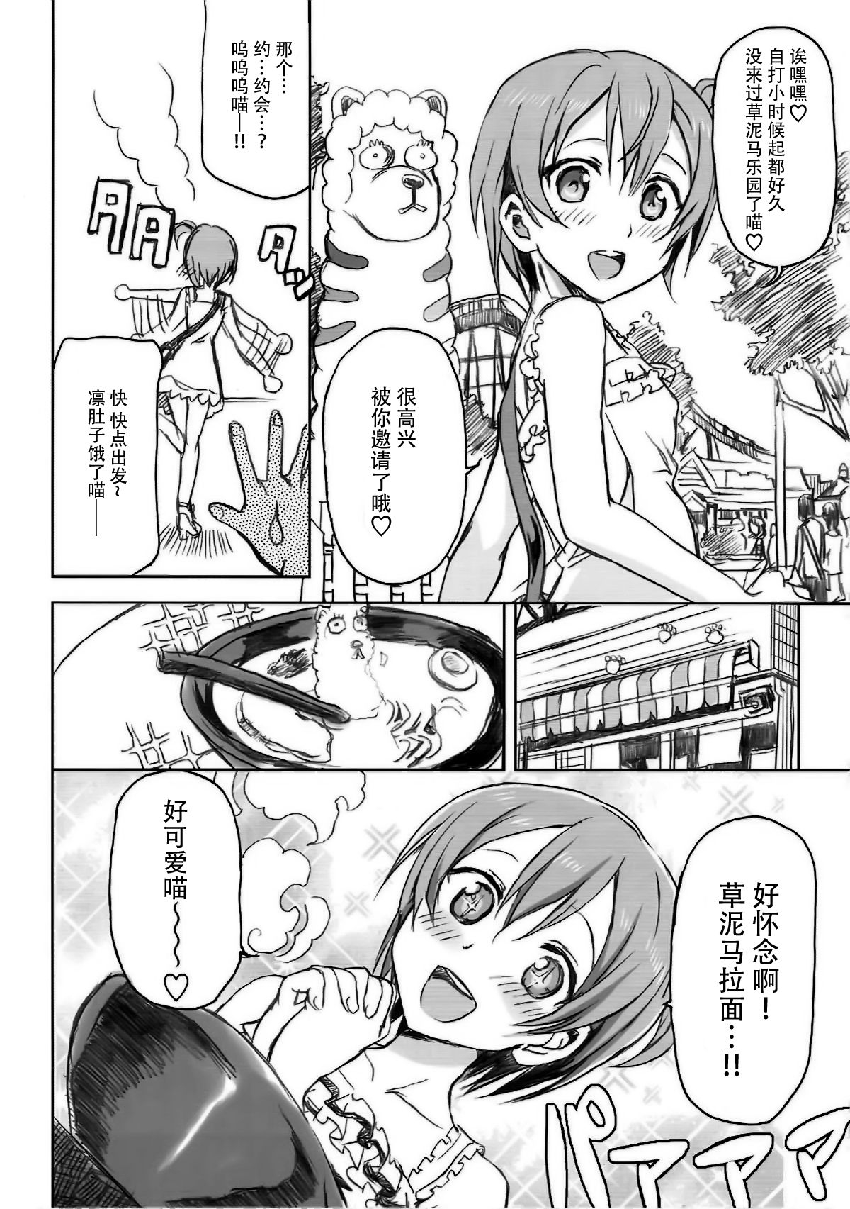 (C86) [Neko-bus Tei (Shaa, Gentle)] Hoshisora Kanojo. (Love Live!) [Chinese] [脸肿汉化组] 7