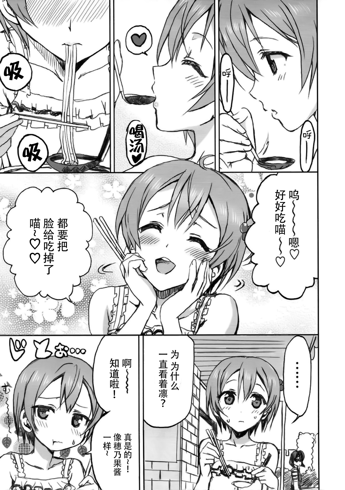 (C86) [Neko-bus Tei (Shaa, Gentle)] Hoshisora Kanojo. (Love Live!) [Chinese] [脸肿汉化组] 8