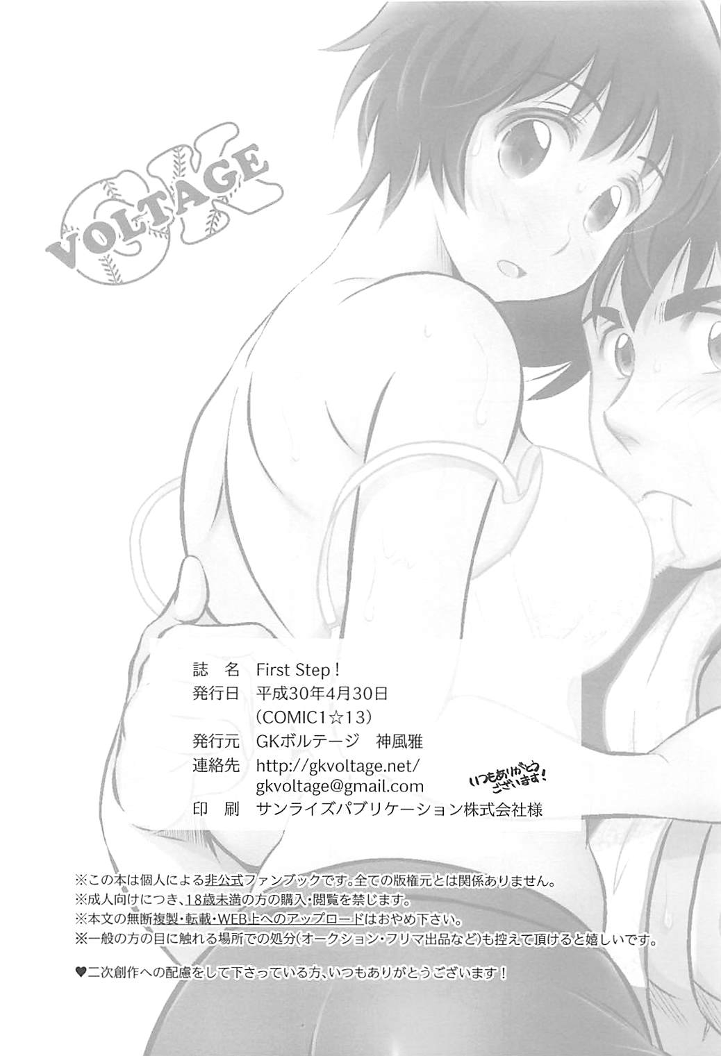 (COMIC1☆13) [GK Voltage (Kamikaze Miyabi)] First Step! (MAJOR) 20