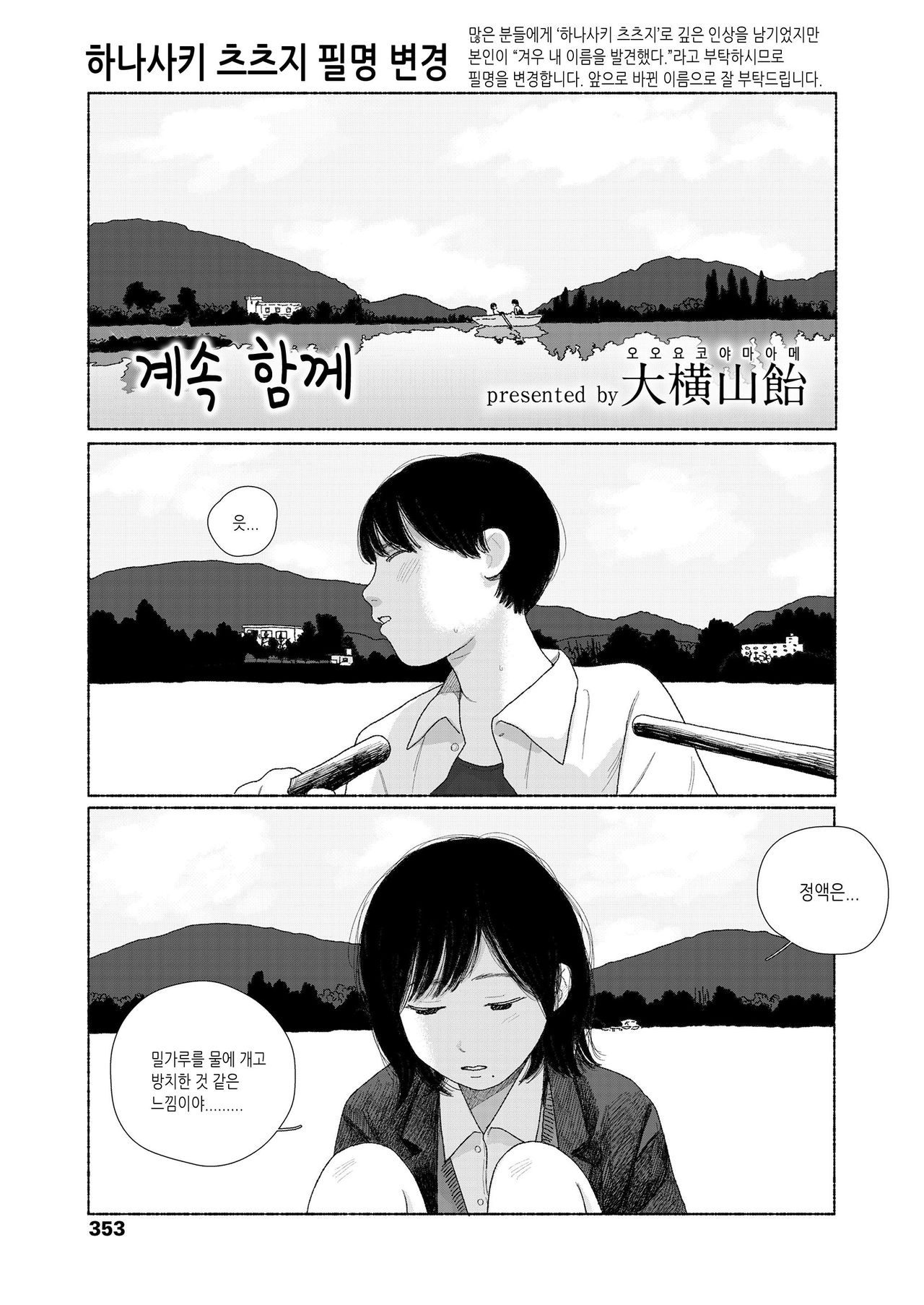 [Ooyoko Yamaame]  Zutto Issho | 계속 함께 (COMIC Koh 2018-06) [Korean] [Digital] 0