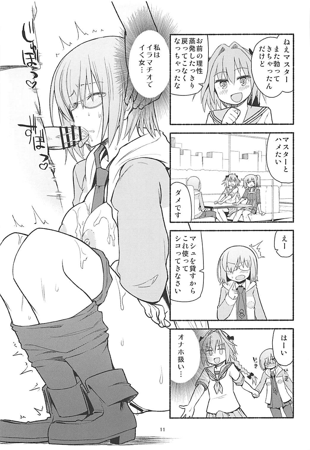 (COMIC1☆13) [Suzushirodou (Suzushiro Nazuna)] Tsumeawase (Fate/Grand Order) 9