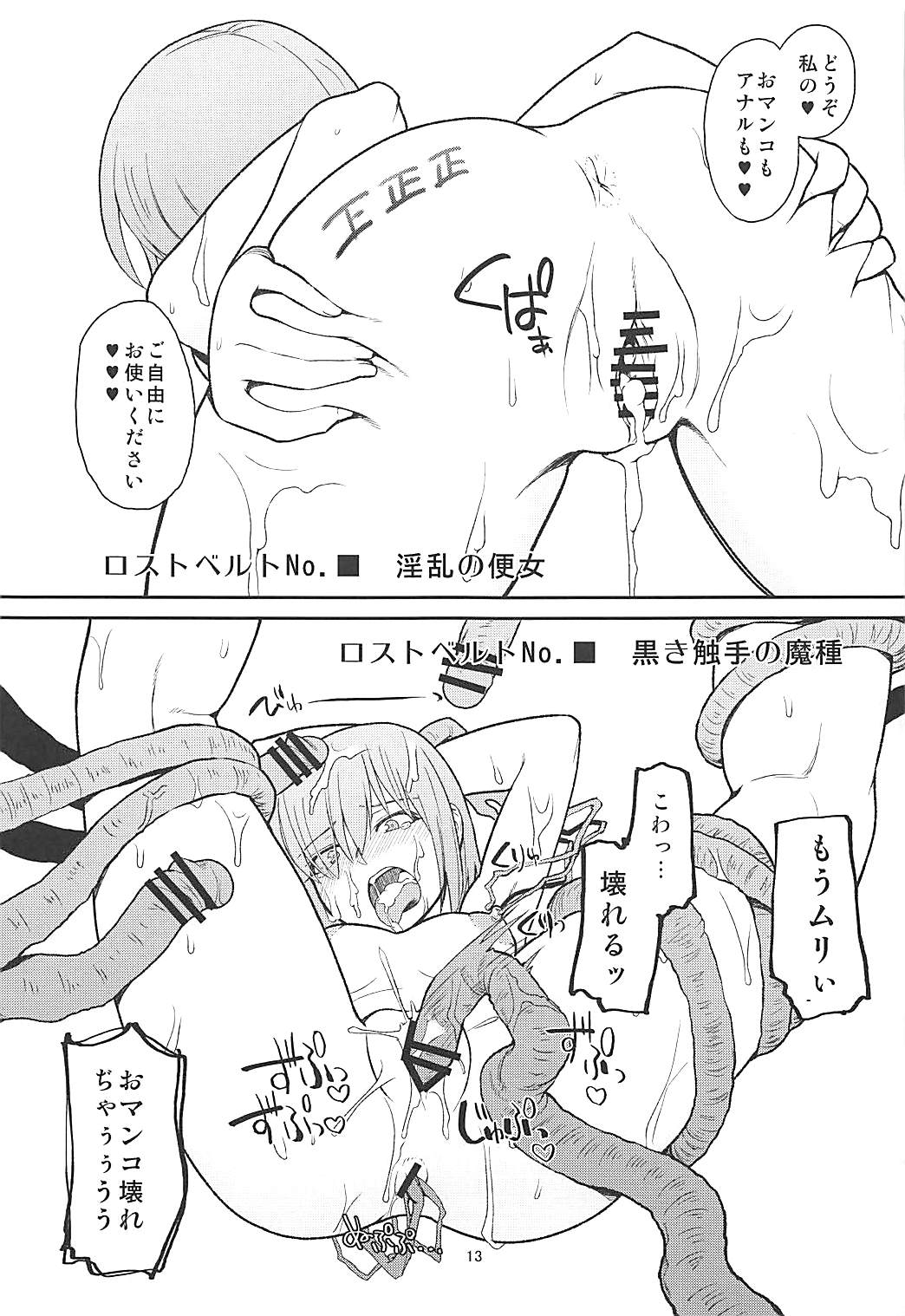 (COMIC1☆13) [Suzushirodou (Suzushiro Nazuna)] Tsumeawase (Fate/Grand Order) 11