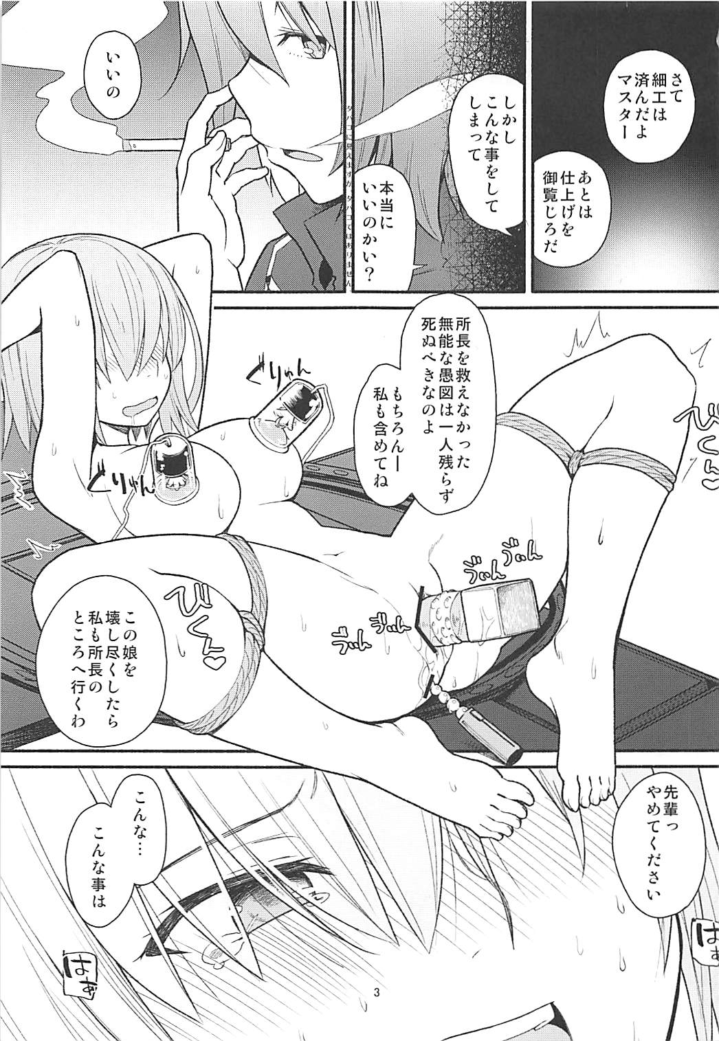 (COMIC1☆13) [Suzushirodou (Suzushiro Nazuna)] Tsumeawase (Fate/Grand Order) 1