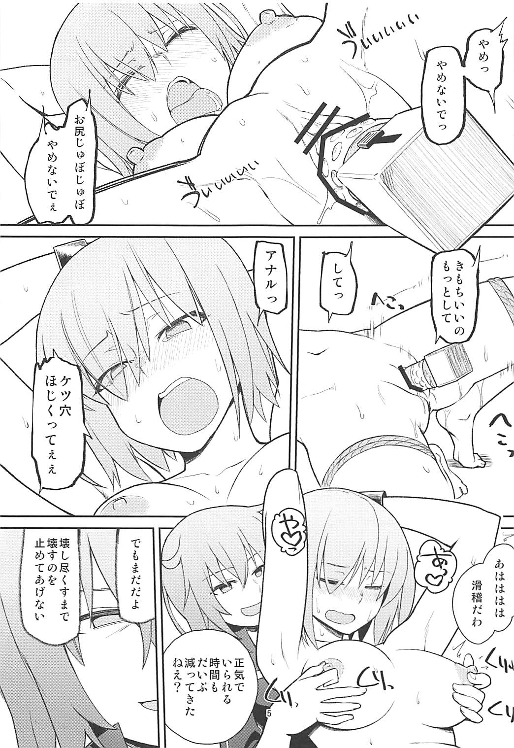 (COMIC1☆13) [Suzushirodou (Suzushiro Nazuna)] Tsumeawase (Fate/Grand Order) 3