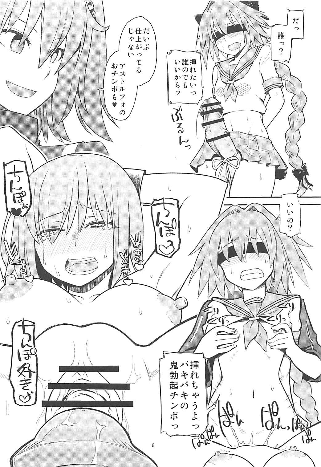 (COMIC1☆13) [Suzushirodou (Suzushiro Nazuna)] Tsumeawase (Fate/Grand Order) 4