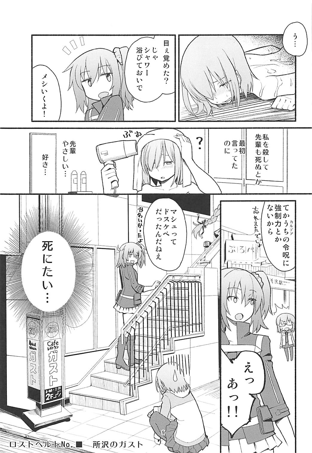 (COMIC1☆13) [Suzushirodou (Suzushiro Nazuna)] Tsumeawase (Fate/Grand Order) 7