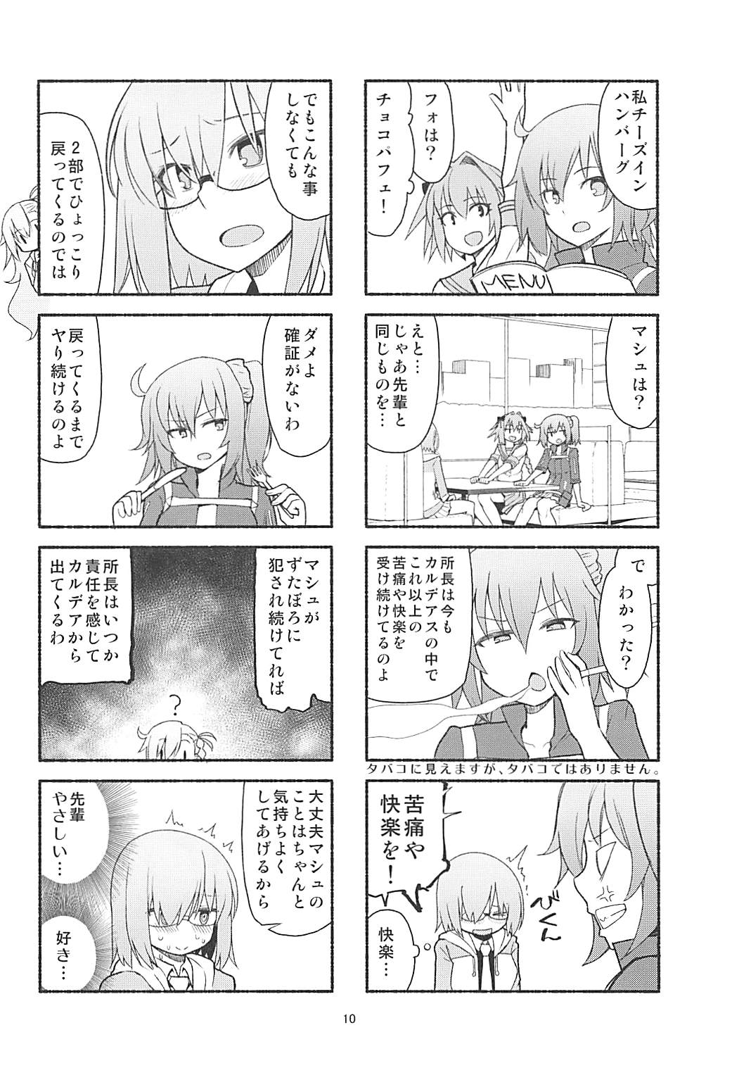 (COMIC1☆13) [Suzushirodou (Suzushiro Nazuna)] Tsumeawase (Fate/Grand Order) 8