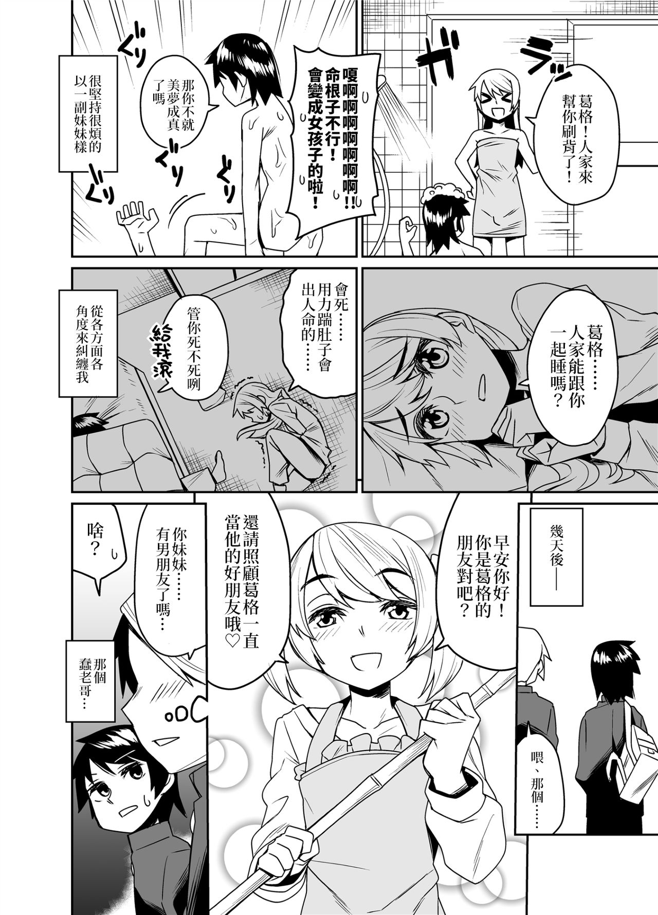 [Shinagawa Mikuzu]Imouto (♂) No Manga | 妹妹(♂)的漫畫[Chinese] [三色的大猩猩翻譯同盟] 3