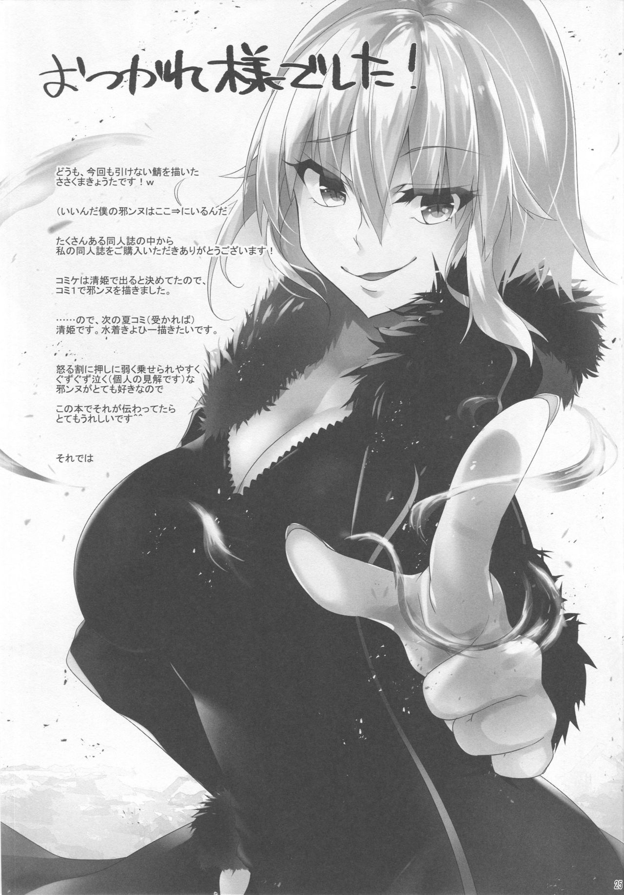 (COMIC1☆13) [Panda Cotta (Sasakuma Kyouta)] Jeanne Alter o Naku made Ijimenuku Hon (Fate/Grand Order) 23