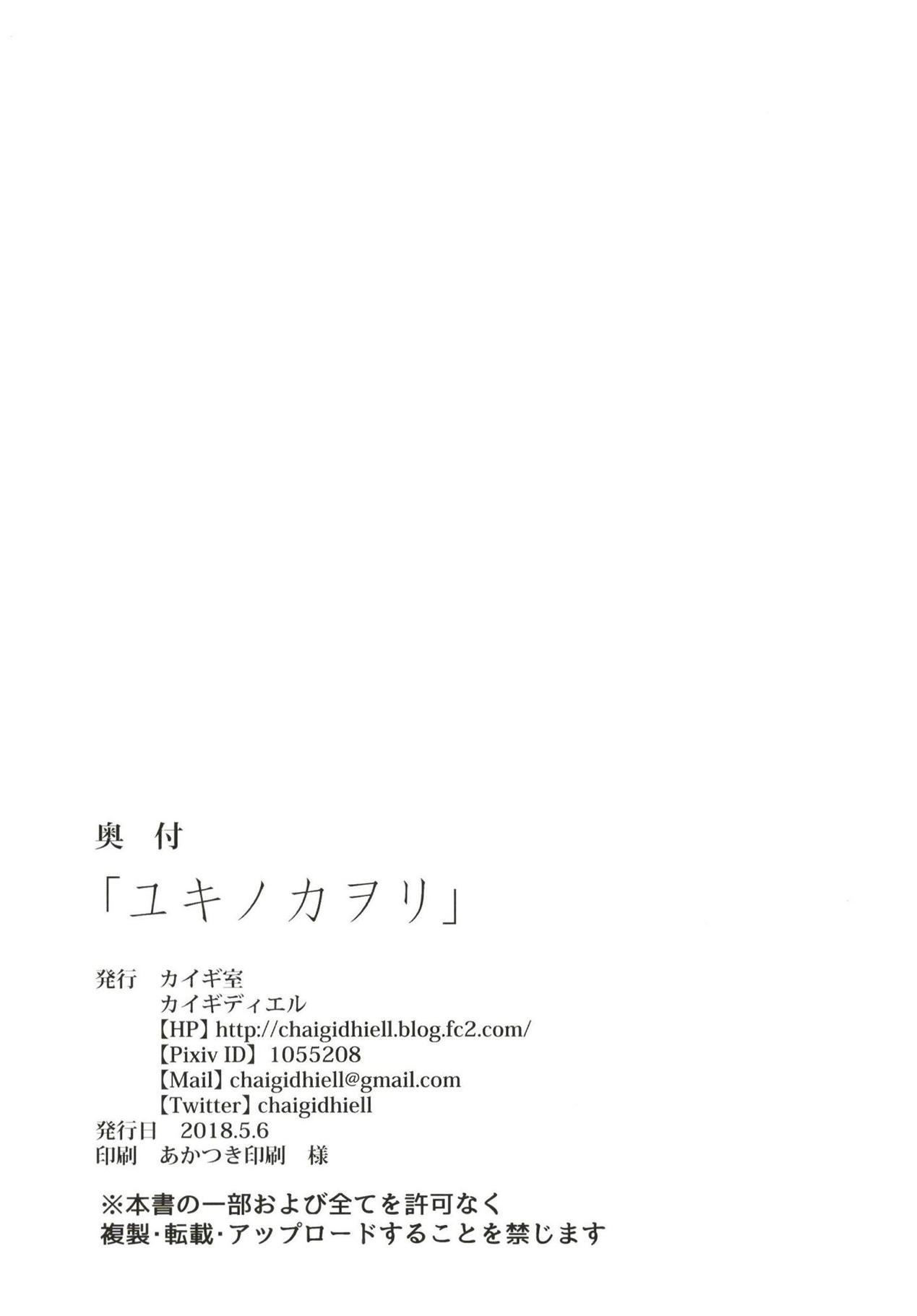 (Houraigekisen! Yo-i! 38Senme) [Kaigishitsu (Chaigidhiell)] Yuki no Kaori (Kantai Collection -KanColle-) 16