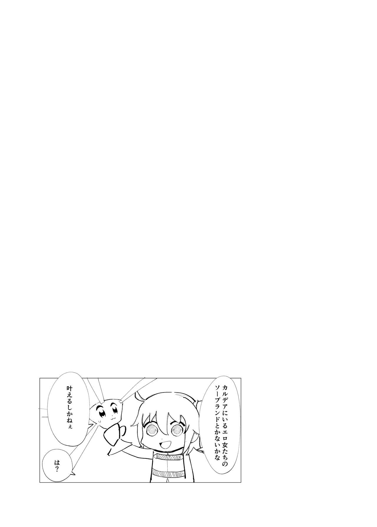 [Kaokaoiyan (Zikataro)] Chaldea Soap Book Kono Servant de Onegaishimasu (Fate/Grand Order) [Digital] 1