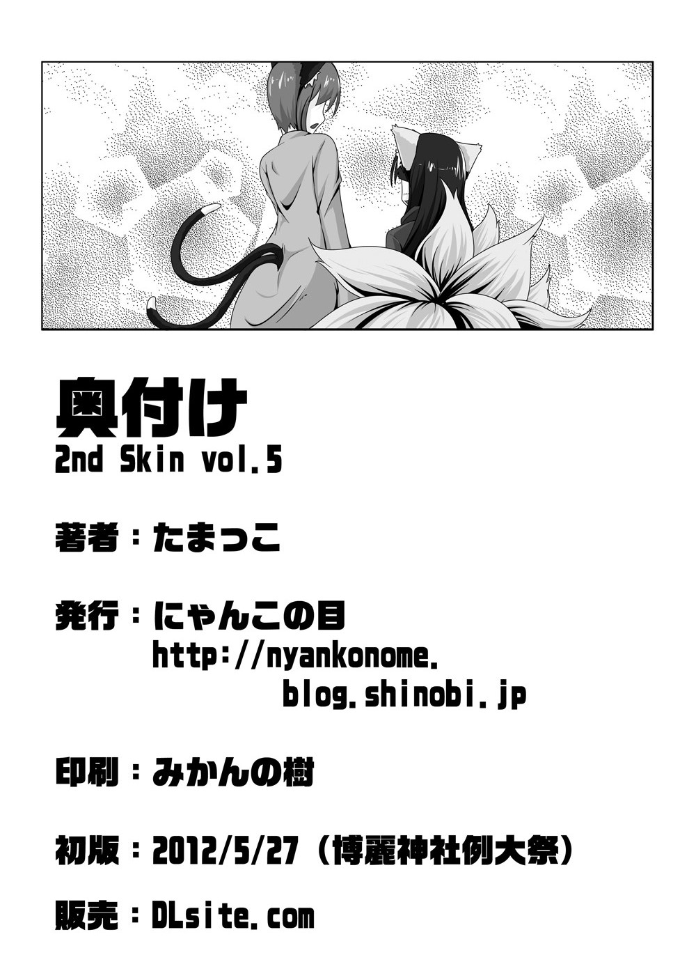 [Nyanko no Me (Tamakko)] 2nd Skin vol. 5 (Touhou Project) [Korean] [Zenith] [Digital] 39