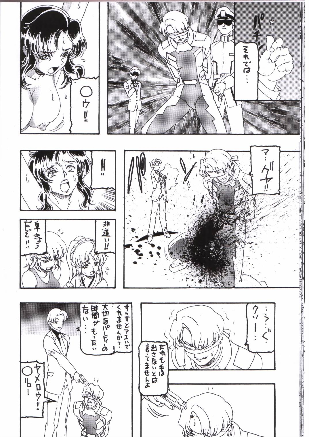 (C64) [Dynamite Honey (Tanaka Hiroaki)] MooN Shine 9 (Kidou Senshi Gundam SEED) [Incomplete] 14