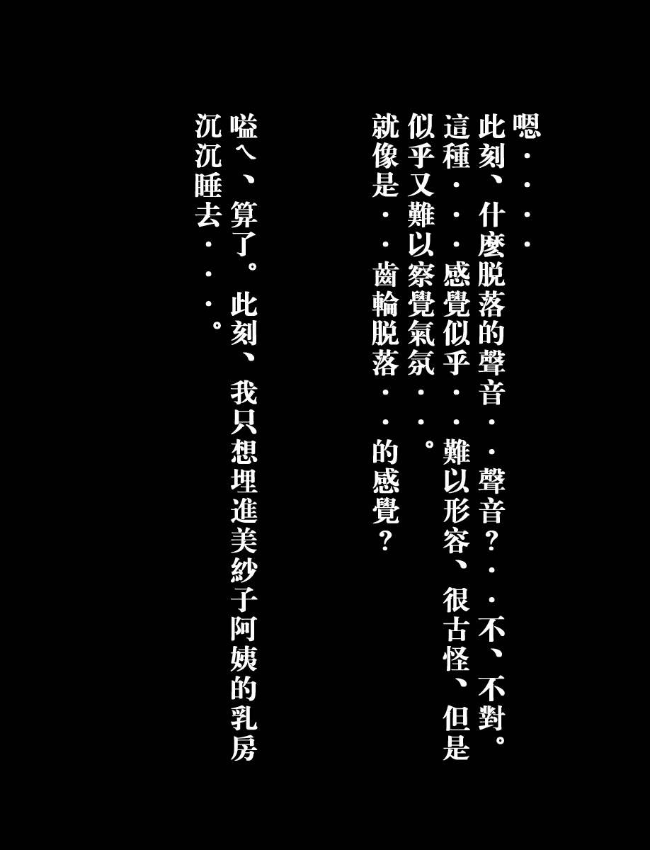 [Kill the King] Kyou no Misako-san 5 | 今日的美沙子 5 [Chinese] 60