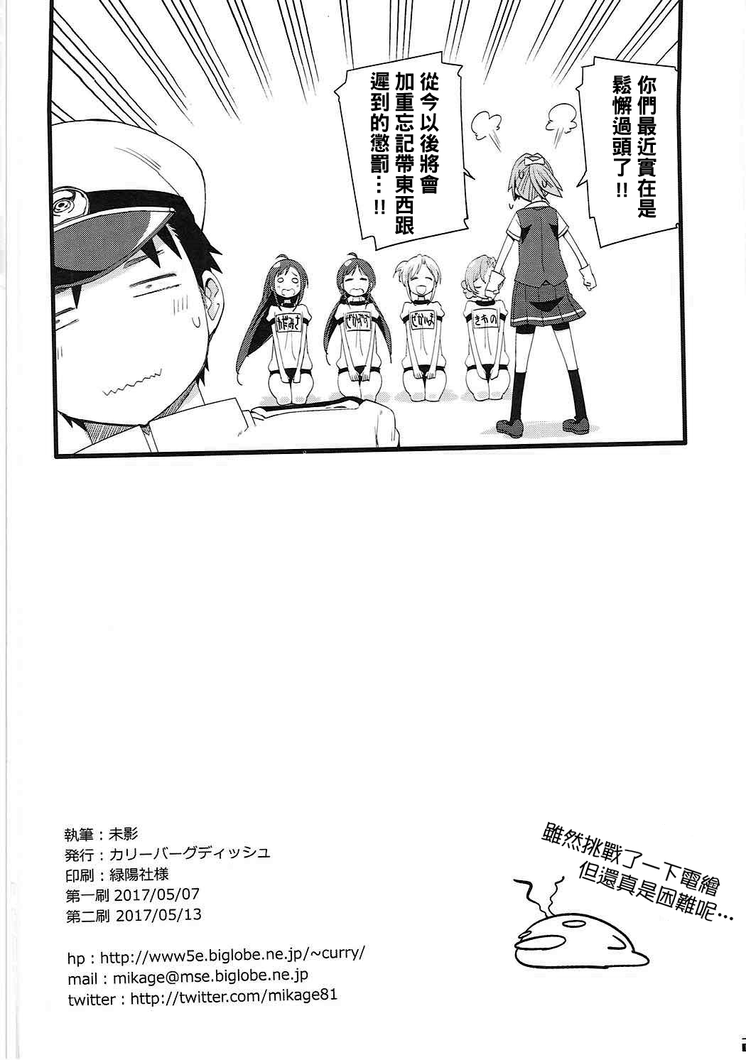 [Curry Berg Dish (Mikage)] Shiranui wa Teitoku o... | 不知火會把提督… (Kantai Collection -KanColle-) [Chinese] [吹雪翻譯] [2017-05-13] 21