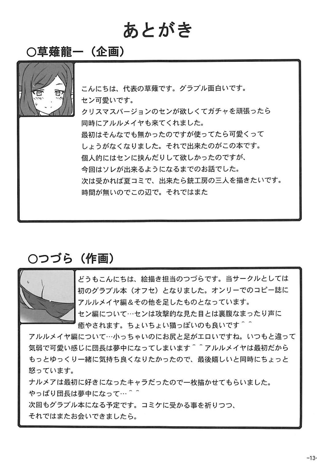 (COMIC1☆13) [Inaridou Shoten (Tsuzura, Kusanagi Ryuuiti)] Kamatte Hoshii nya (Granblue Fantasy) 11