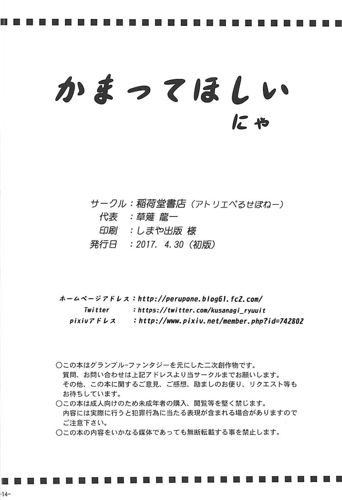 (COMIC1☆13) [Inaridou Shoten (Tsuzura, Kusanagi Ryuuiti)] Kamatte Hoshii nya (Granblue Fantasy) 12