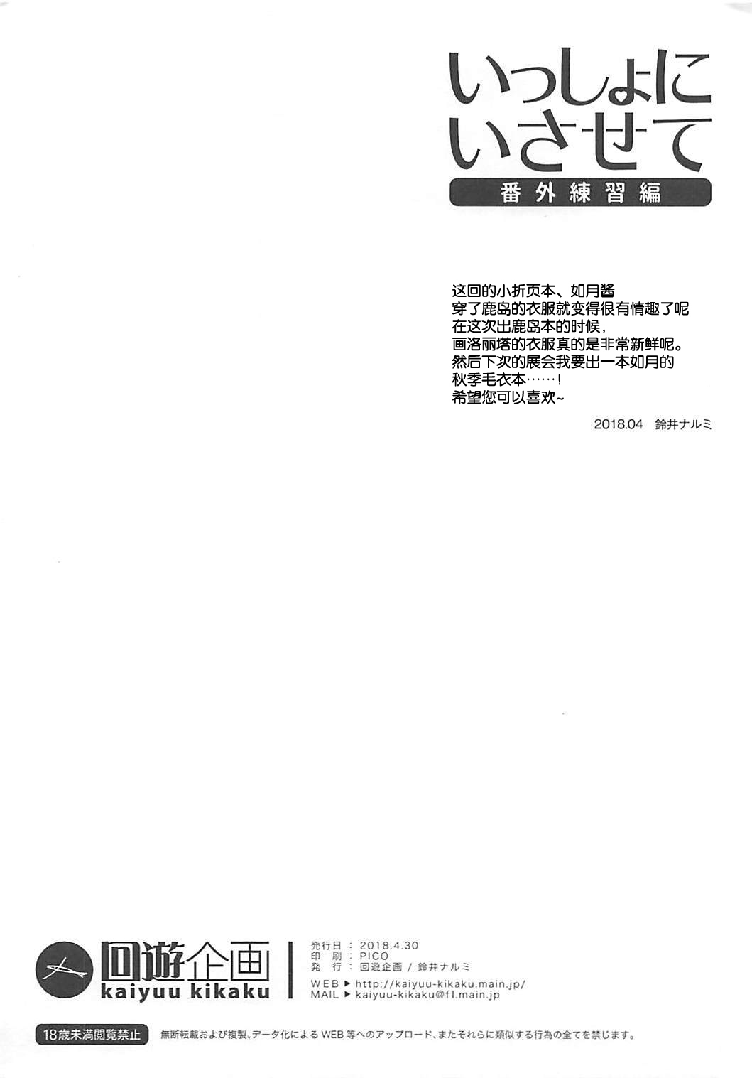 (COMIC1☆13) [Kaiyuu Kikaku (Suzui Narumi)] Issho ni Isasete Bangai Renshuu Hen (Kantai Collection -KanColle-) [Chinese] [琴叶汉化] 8