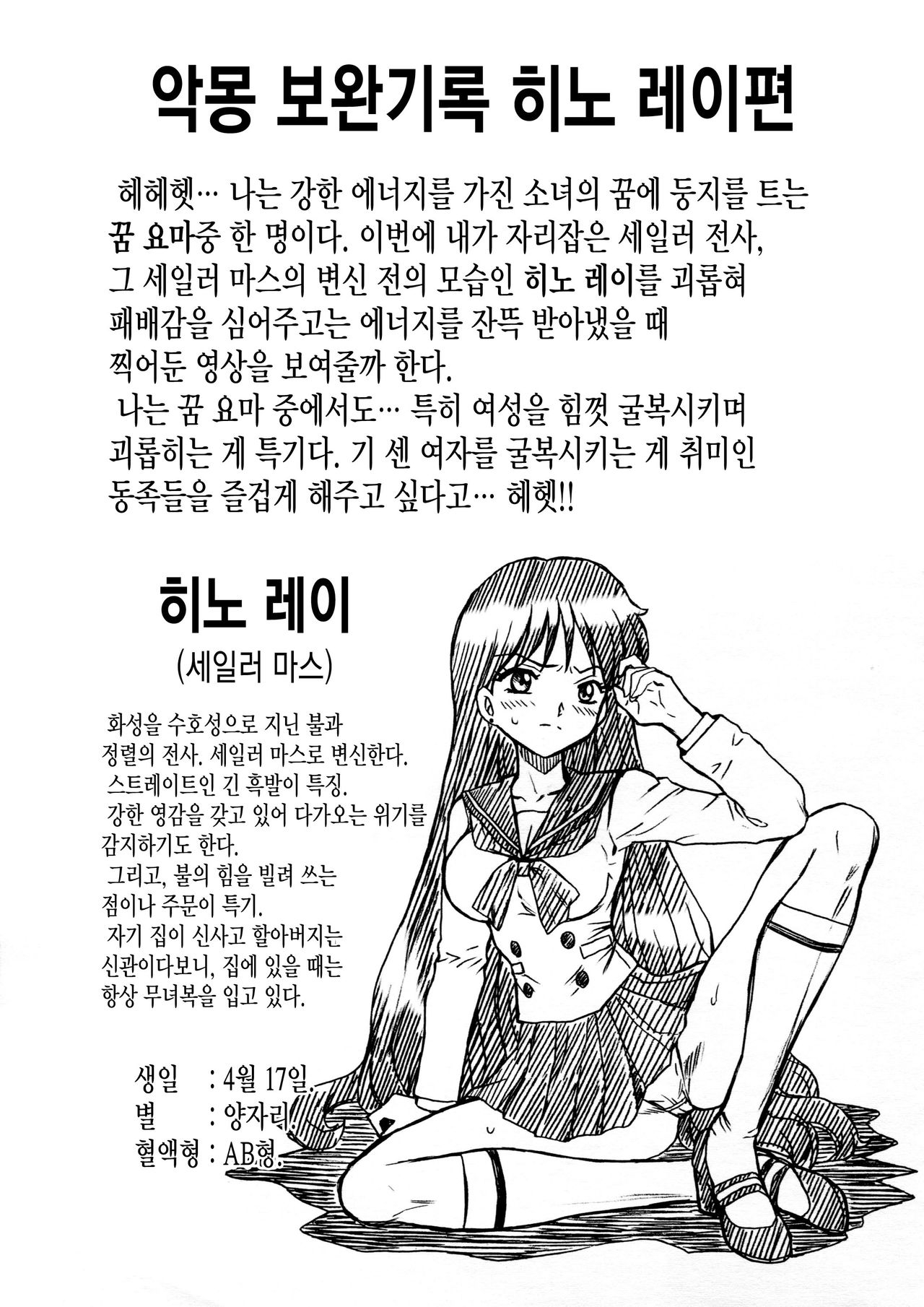 (C82) [Rat Tail (Irie Yamazaki)] SAILORMOON FILE Hino Rei Gazoushuu (Bishoujo Senshi Sailor Moon) [korean] 1