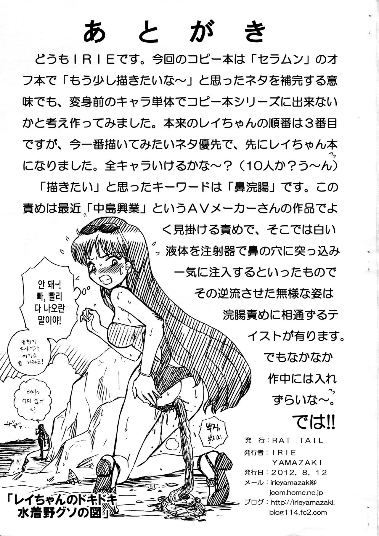 (C82) [Rat Tail (Irie Yamazaki)] SAILORMOON FILE Hino Rei Gazoushuu (Bishoujo Senshi Sailor Moon) [korean] 8