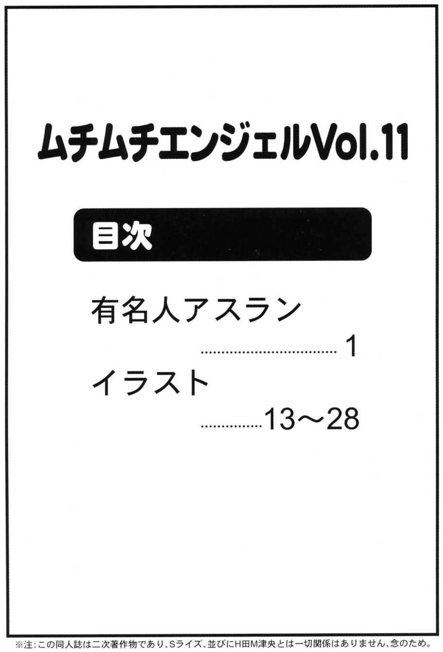 [Muchi Muchi 7 (Hikami Dan, Terada Zukeo)] Muchi Muchi Angel Vol. 11 (Gundam Seed Destiny) 1